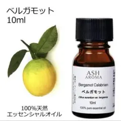 高品質　精油　ベルガモット　アロマオイル　エッセンシャルオイル　リラックスのサムネイル