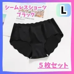 ５枚セット　シームレスショーツ 波型 シームレス ショーツ　ブラック　L