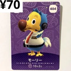 モーリー　amiibo404