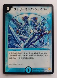 美品【初期2002年】ストリーミング・シェイパー