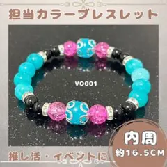 推しカラー ビーズブレスレット 黒×水色×ピンク系 ハンドメイド 推し活 担当色