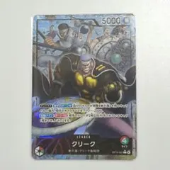 ワンピースカード　クリーク OP15-001 L リーダー パラレル リーパラ