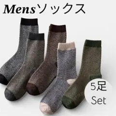 メンズ ソックス 5足セット 秋冬 まとめ売り 男性 靴下 暖かい