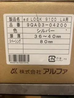 アルファ edロック PLUS WS200-01 RA用 シルバー【パーツ完備】 - メルカリ