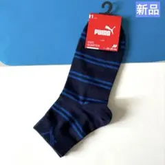 PUMA キッズ ソックス 23-25cm 新品　タグ付き　ネイビー　ボーダー