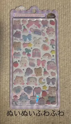 最安値【正規品】ふわふわドロップシール　ぬいぬいふわふわ　ボンドロ