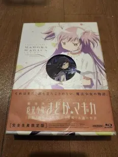 劇場版 魔法少女まどか☆マギカ [前編]始まりの物語 [後編]永遠の物語