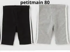petitmain 6分丈レギンス　2枚セット