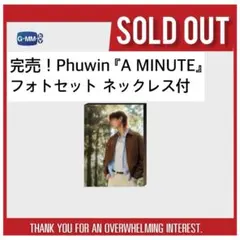 完売！PondPhuwin ★A MINUTEフォトカードネックレス付GMMTVのサムネイル