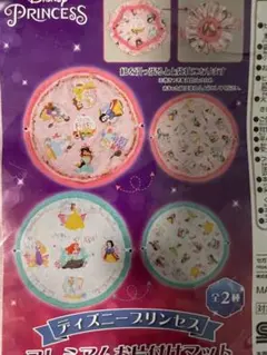 新品未使用！ディズニープリンセスのプレミアムお片付けマット！のサムネイル