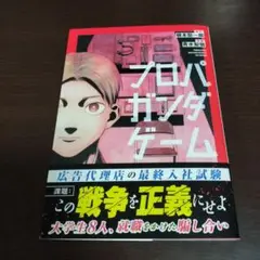プロパガンダゲーム 1巻