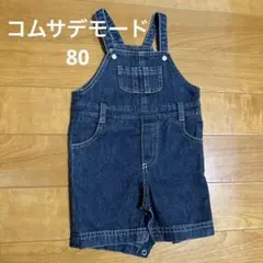 コムサデモード　デニム オーバーオール ロンパース　80