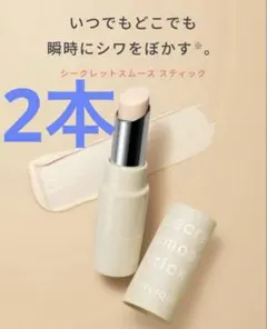 新品　未開封　ナリス　スタイリーク シークレットスムース スティック　2本のサムネイル