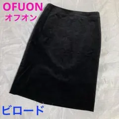 OFUON オフオン タイト ビロード ブラック