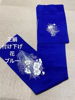 2026年最新】ブルー系付け下げ着物の人気アイテム - メルカリ