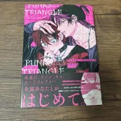PUNKS TRIANGLE 沖田有帆
