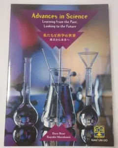 Advances in Science 過去から未来へ