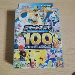 2026年最新】ポケモンカード スタートデッキ100 未開封の人気アイテム