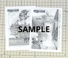 怪獣自衛隊 20巻 特典のみ