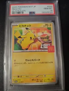 2026年最新】ピカチュウ psa10 マクドナルドの人気アイテム - メルカリ