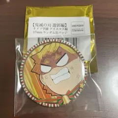 我妻善逸 缶バッジ1点