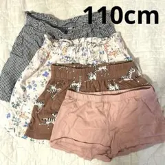 女の子 110cm ショートパンツ 4着 まとめ売り