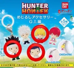 HUNTER×HUNTER めじるしアクセサリー G.I.編 3個セット