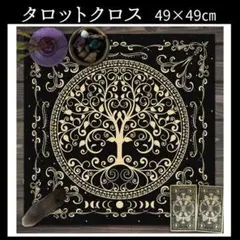 タロットクロス 占いクロス オラクルカード スピリチュアル マルチ ⑥　D574