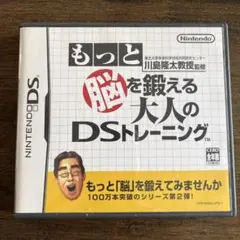 Nintendo DS もっと脳を鍛える大人のDSトレーニング