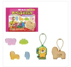 たべっ子どうぶつ キーホルダー