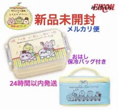 新品！カナヘイの小動物×かえるのピクルス 保冷バッグ付きランチボックス 限定