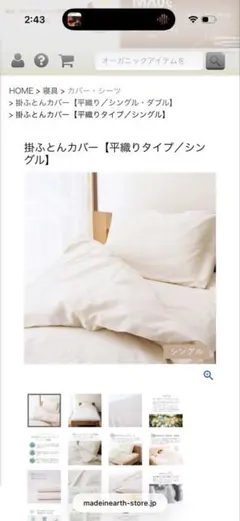 掛ふとんカバー＋枕カバー シングル【きなり】 オーガニックコットン