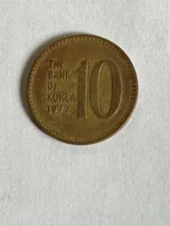 韓国 10ウォン硬貨 1970年 - メルカリ