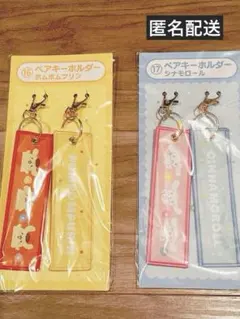 サンリオ当たりくじ サンリオキャラクターズ ペアキーホルダープリン/シナモロール