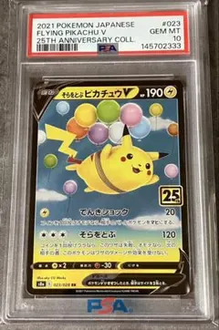 PSA10 そらをとぶピカチュウV 25th ポケモンカード - メルカリ