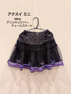 アナスイミニ⭐︎140cm⭐︎新品未使用ですが少し訳あり 出産祝い
