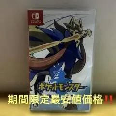 ポケットモンスター ソード 「短期間限定 最安値価格‼️