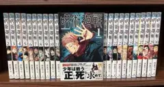2026年最新】呪術廻戦全巻初版の人気アイテム - メルカリ