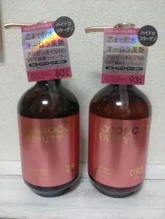 モロッカンビューティー シャンプー＆トリートメント