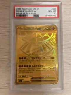 メガ カイリュー ex mur psa9 - メルカリ