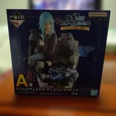 一番くじ　転生したらスライムだった件　フィギュア