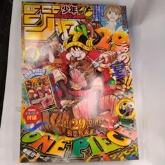 週刊少年ジャンプ ONE PIECE 連載29周年記念号3冊セット - メルカリ