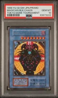 PSA10 マジシャン・オブ・ブラックカオス レリーフ 遊戯王 - メルカリ