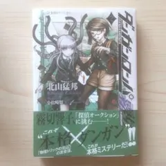 ダンガンロンパ霧切 1-3巻 - メルカリ