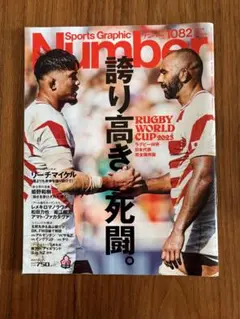 SportsGraphicNumberラグビーW杯GS総集編 2023年10月号