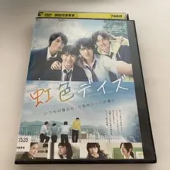 虹色デイズ DVD 佐野玲於 中川大志 高杉真宙 横浜流星
