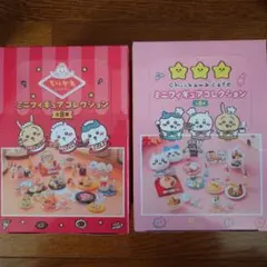 ちいかわ　ミニフィギュアコレクション　セット