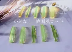 ピーナツ似★★角なし／韓国風ロッド5size
