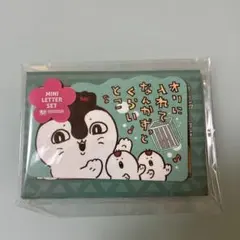 ちいかわ ダイカットミニレターセット