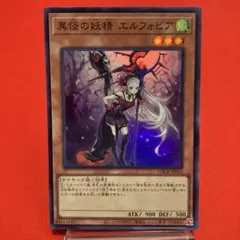 2026年最新】遊戯王 異怪の妖精 エルフォビアの人気アイテム - メルカリ